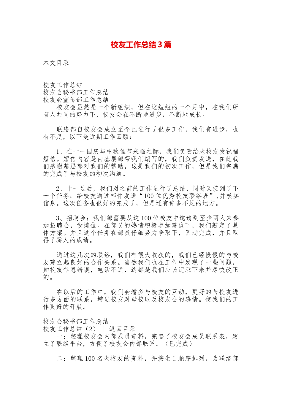 校友工作总结3篇_第1页