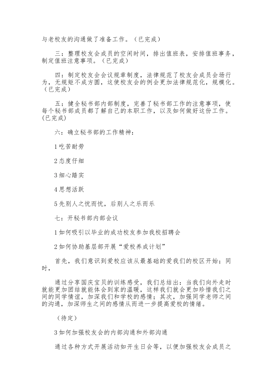 校友工作总结3篇_第2页