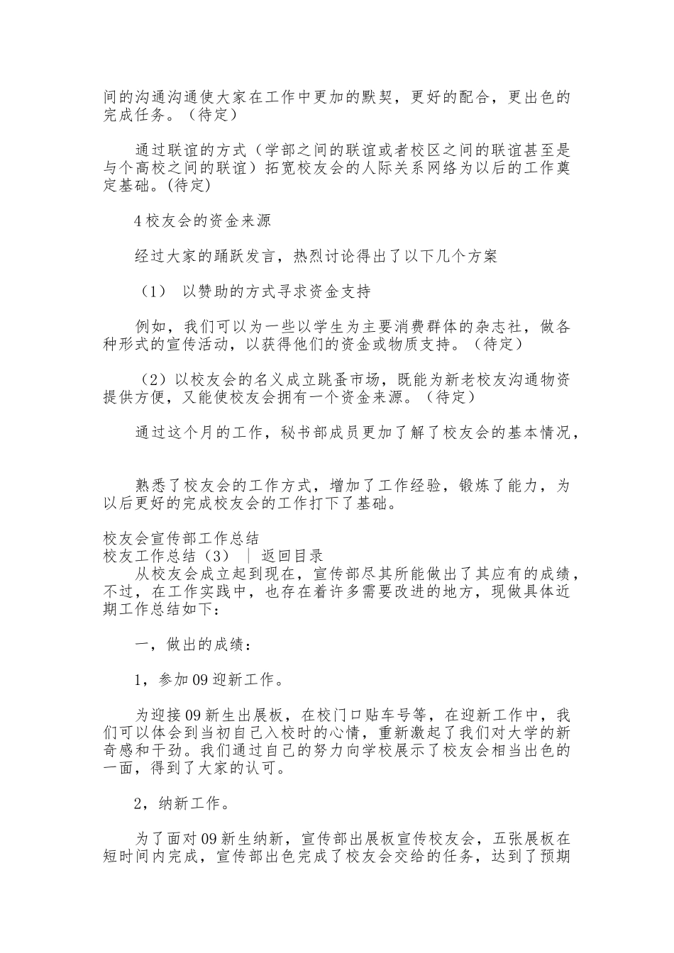 校友工作总结3篇_第3页