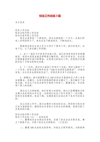 校友工作总结3篇
