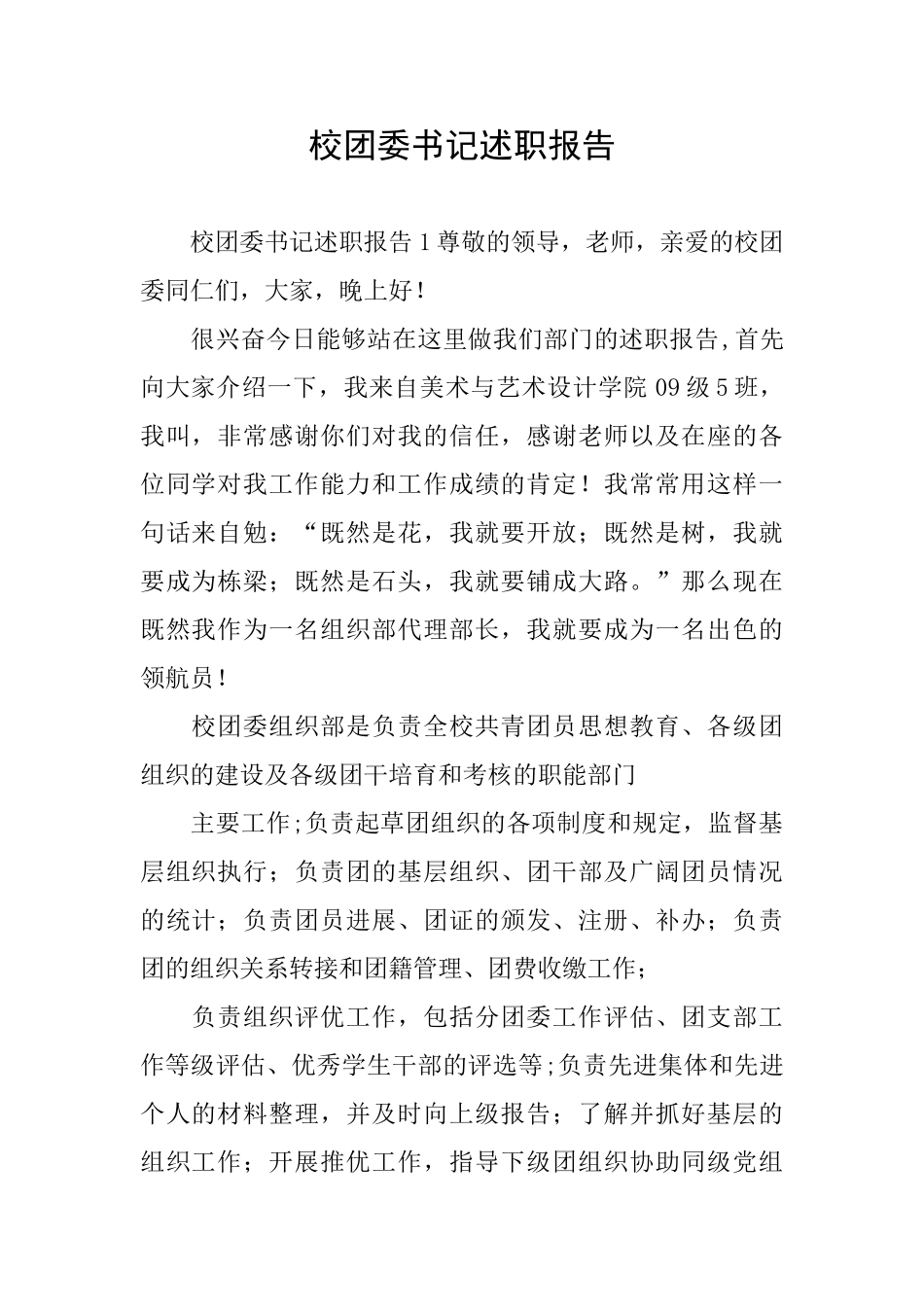 校团委书记述职报告_第1页