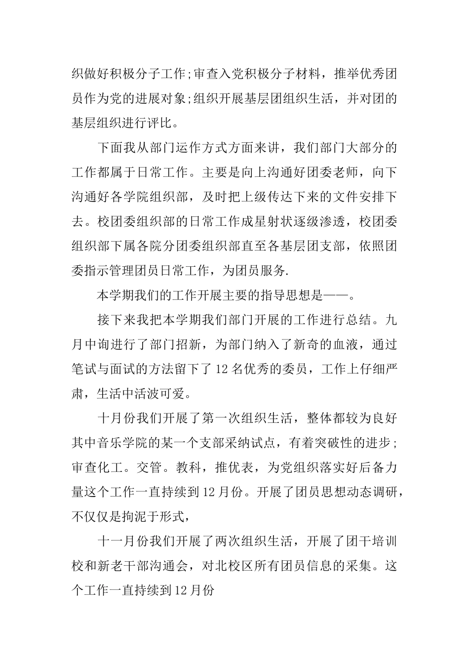 校团委书记述职报告_第2页