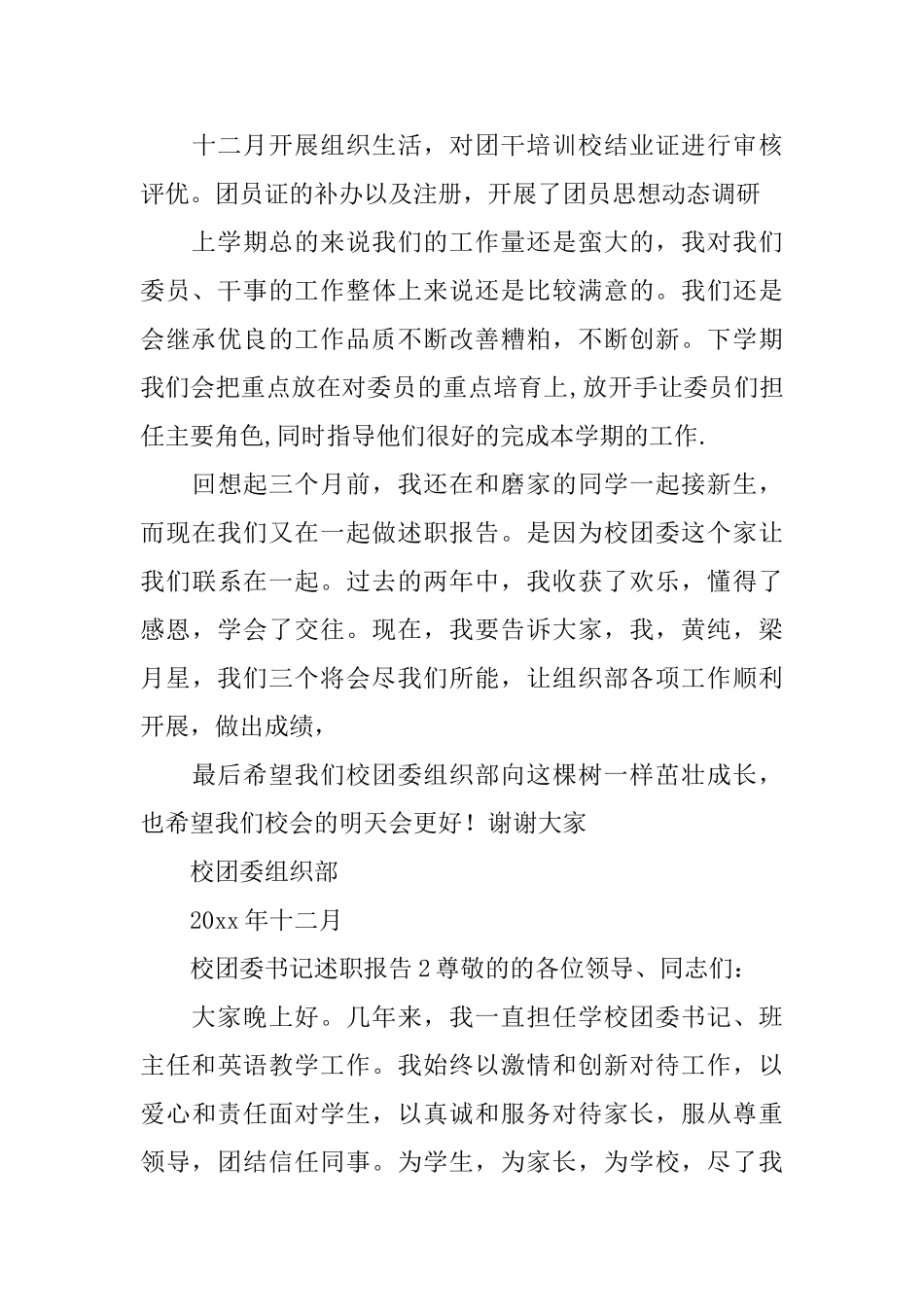 校团委书记述职报告_第3页