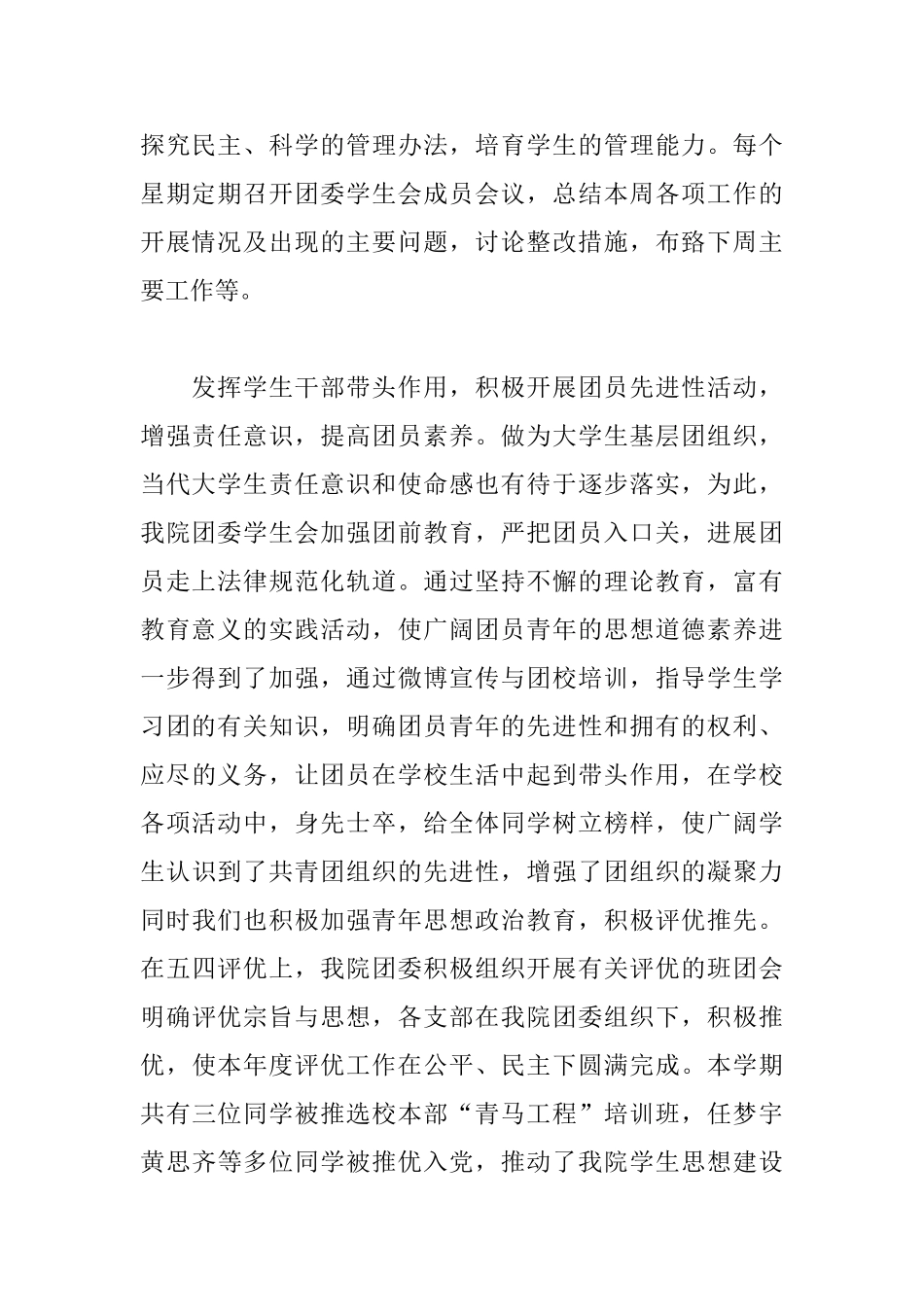 校团委工作心得体会范文汇总_第2页