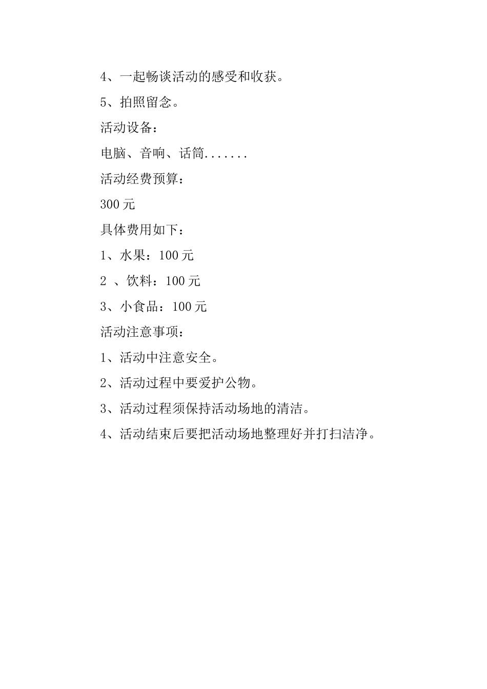 校团委学生会联谊活动策划书_第2页