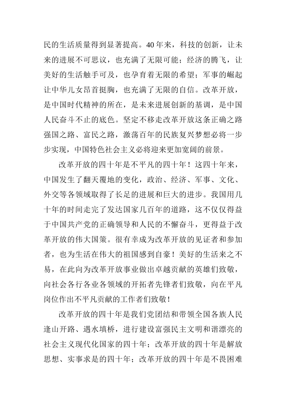 校友总会收看庆祝改革开放40周年大会观后感_第2页