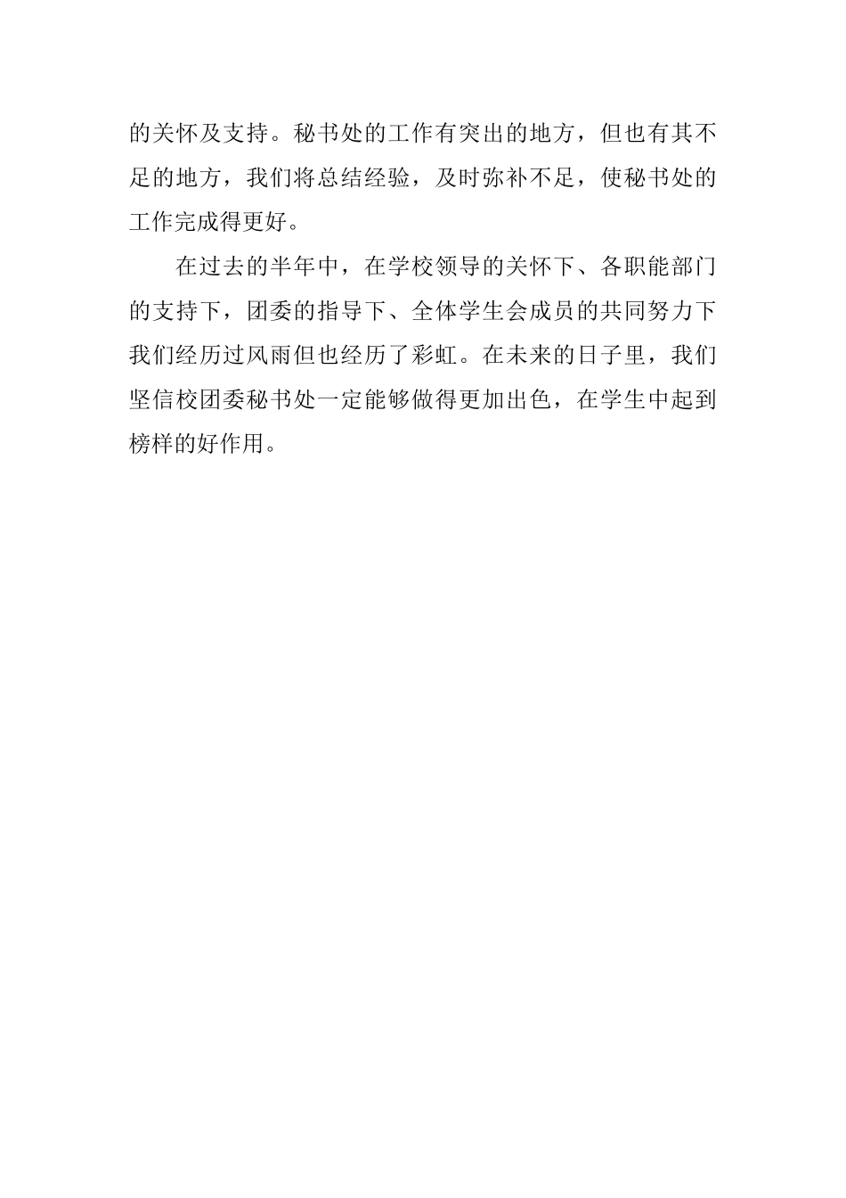 校团委秘书处的工作自我鉴定范文_第3页