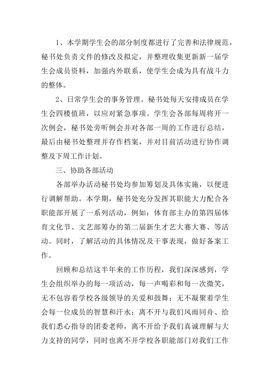 校团委秘书部门个人工作自我鉴定范文_第2页