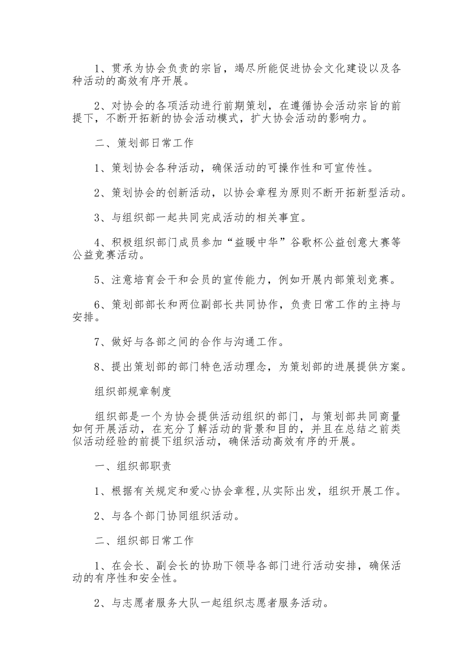 校各部门规章制度_第2页