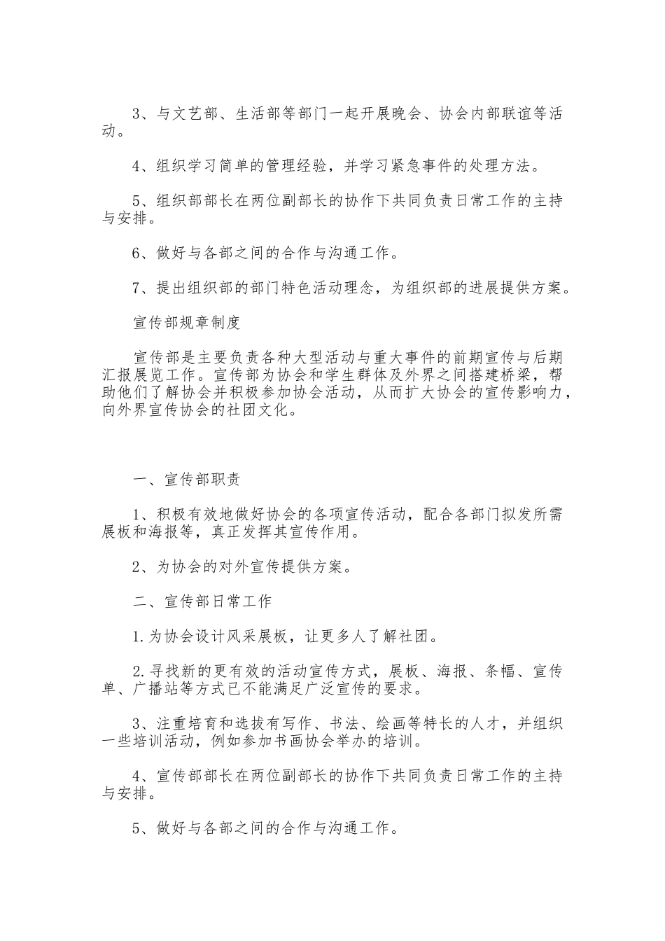 校各部门规章制度_第3页