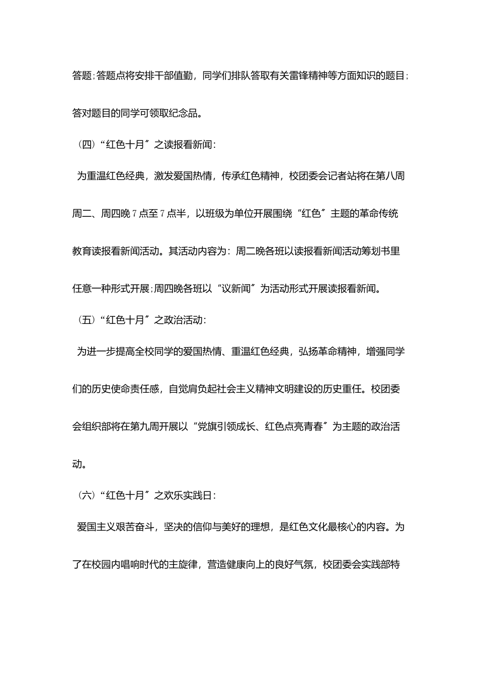 校团委红色十月活动策划书_第3页