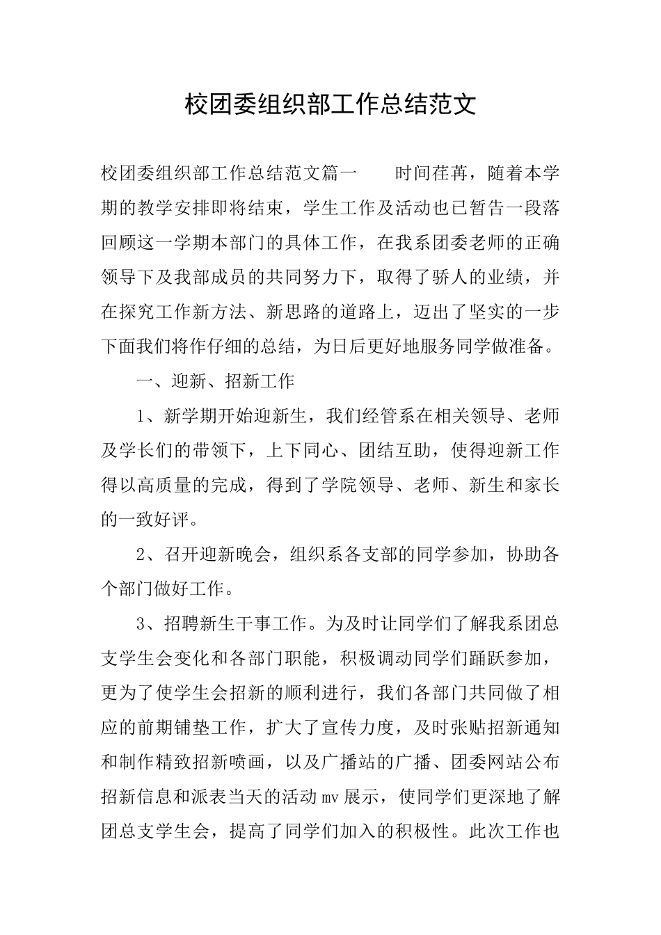 校团委组织部工作总结范文_第1页