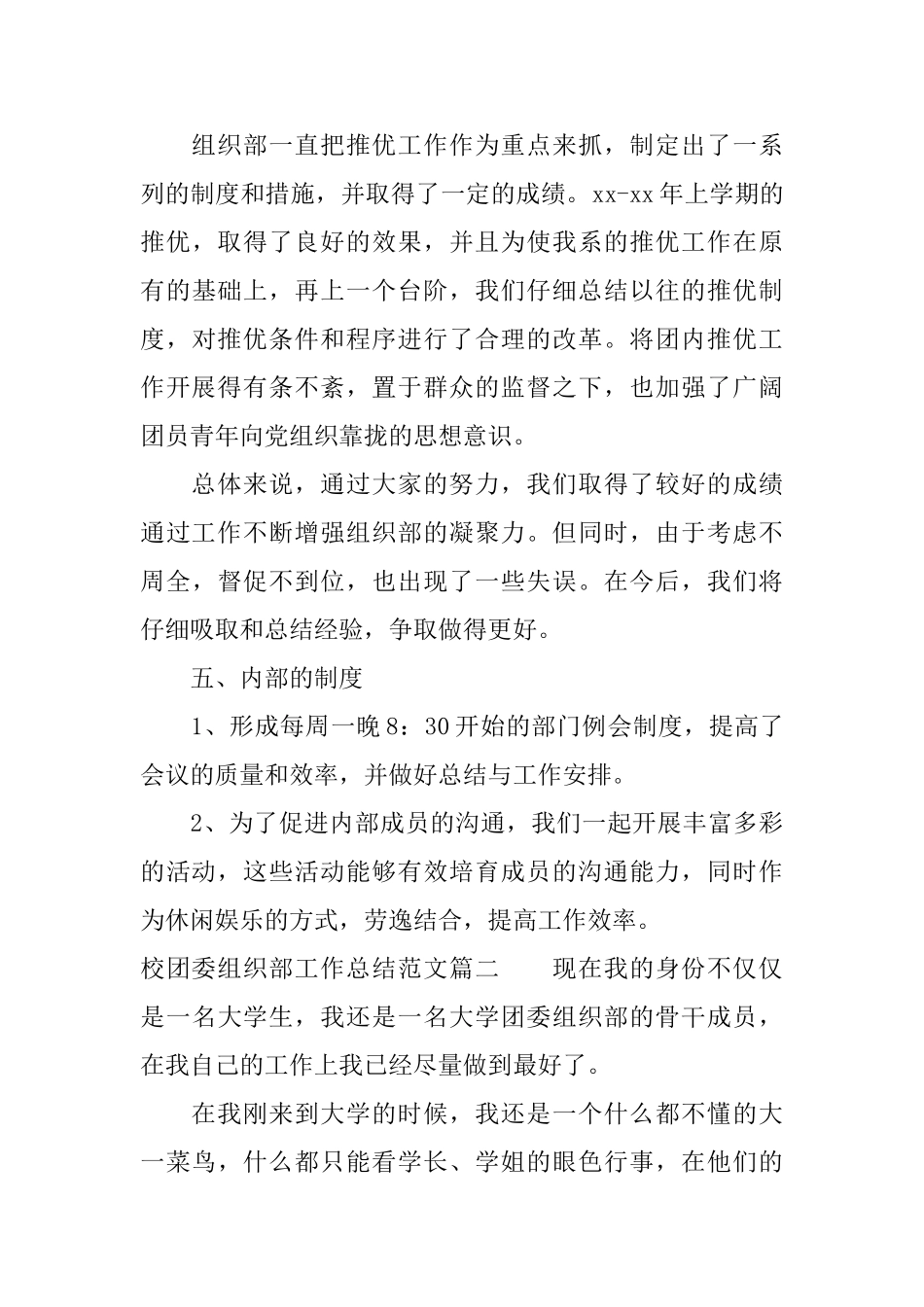 校团委组织部工作总结范文_第3页