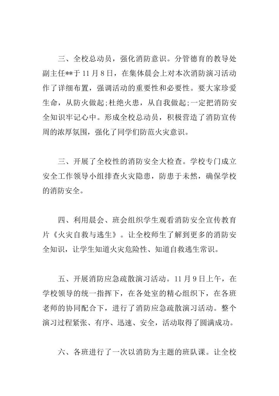 校园119全国消防日的活动总结_第2页