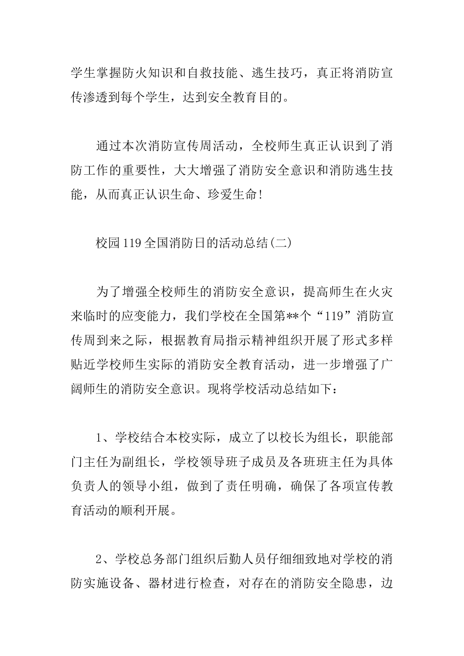 校园119全国消防日的活动总结_第3页