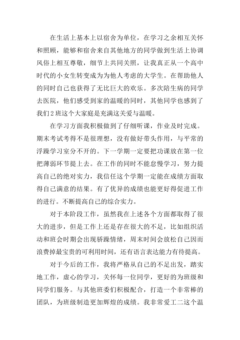 校团支书工作述职报告推荐_第2页