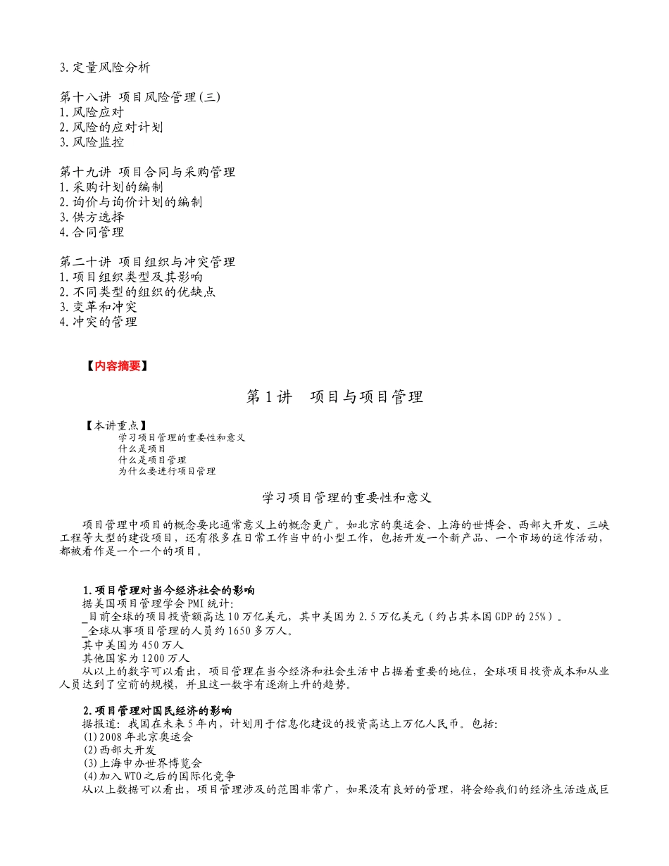 《成功的项目管理》讲座知识点梳理汇总_第2页