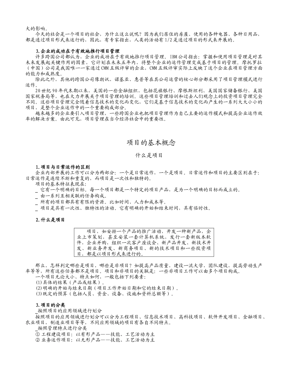 《成功的项目管理》讲座知识点梳理汇总_第3页