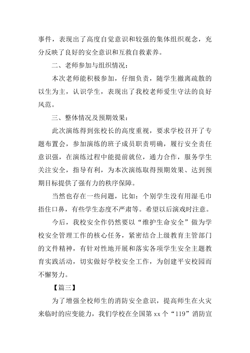 校园11.9全国消防日的活动总结范文_第3页