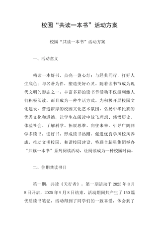 校园“共读一本书”活动方案
