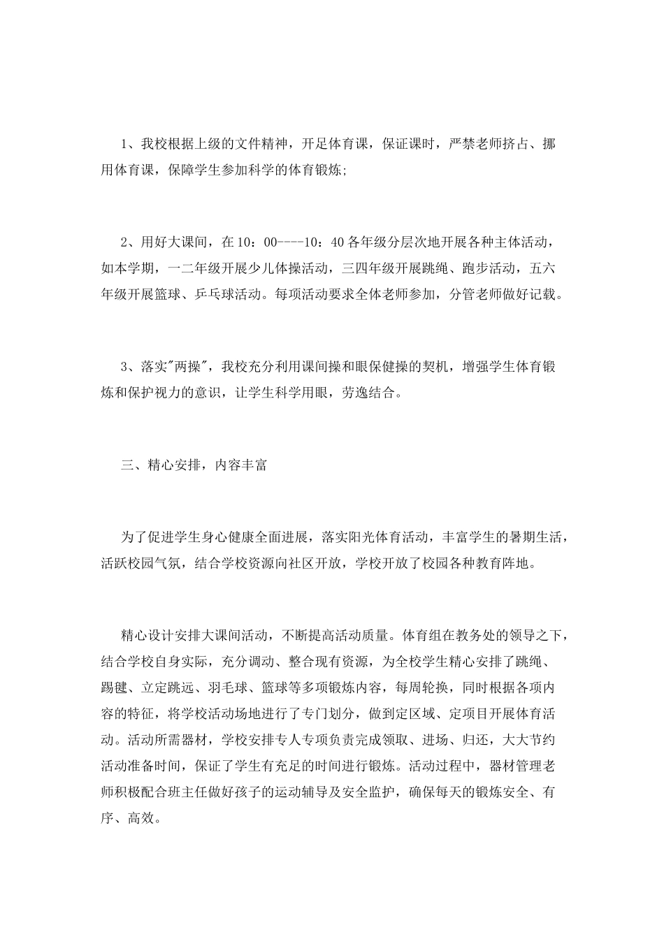 校园“亿万青少年阳光”体育活动总结_第2页