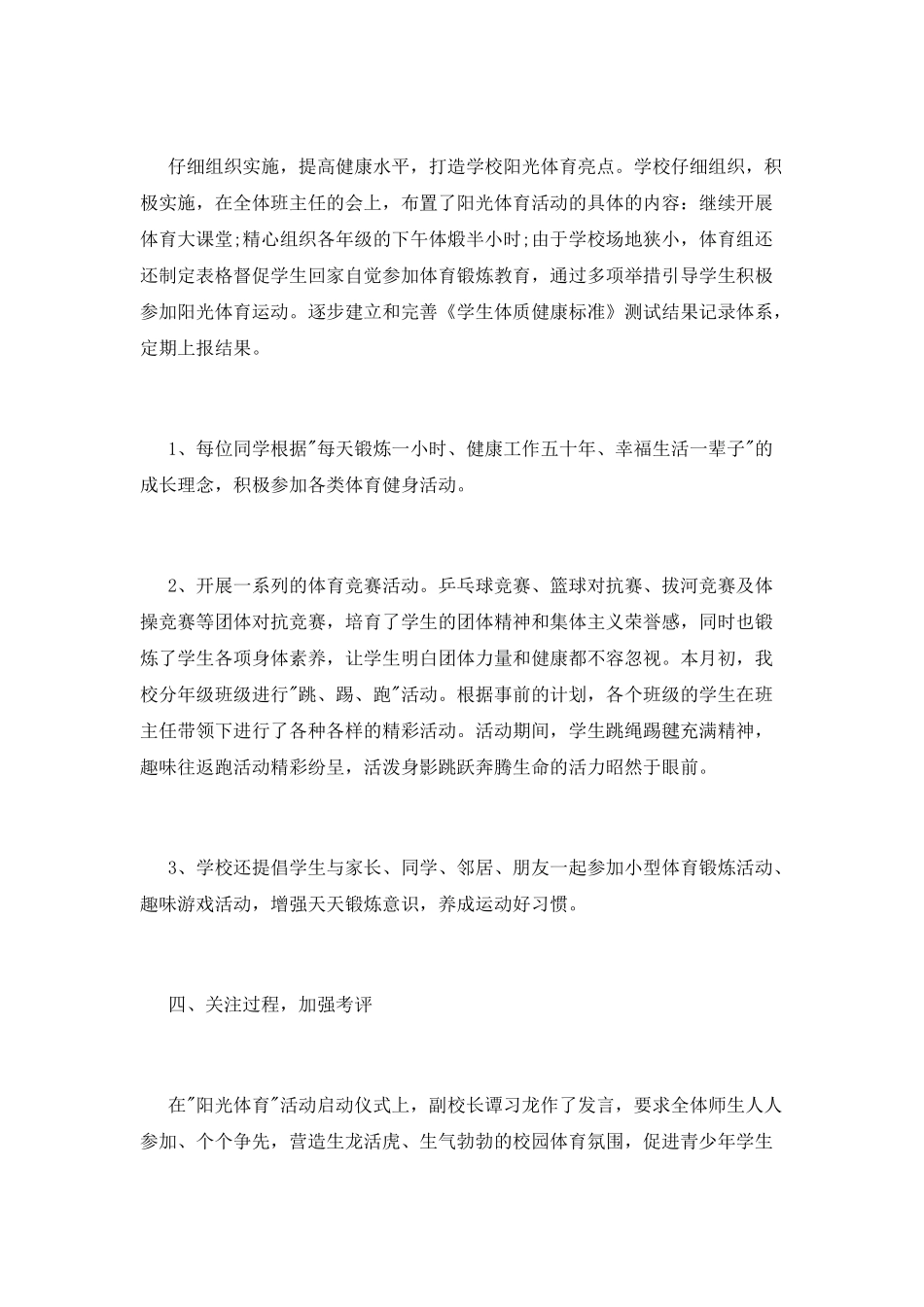 校园“亿万青少年阳光”体育活动总结_第3页