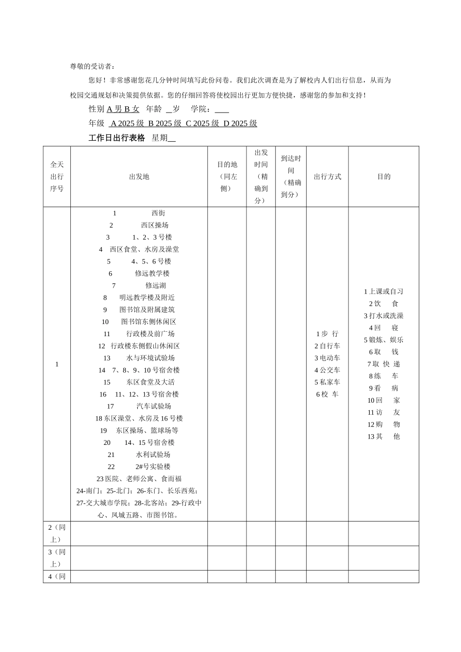 校园OD调查策划_第3页