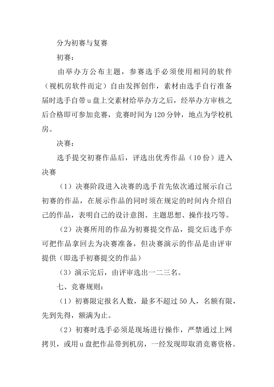 校园ps大赛策划书_第2页