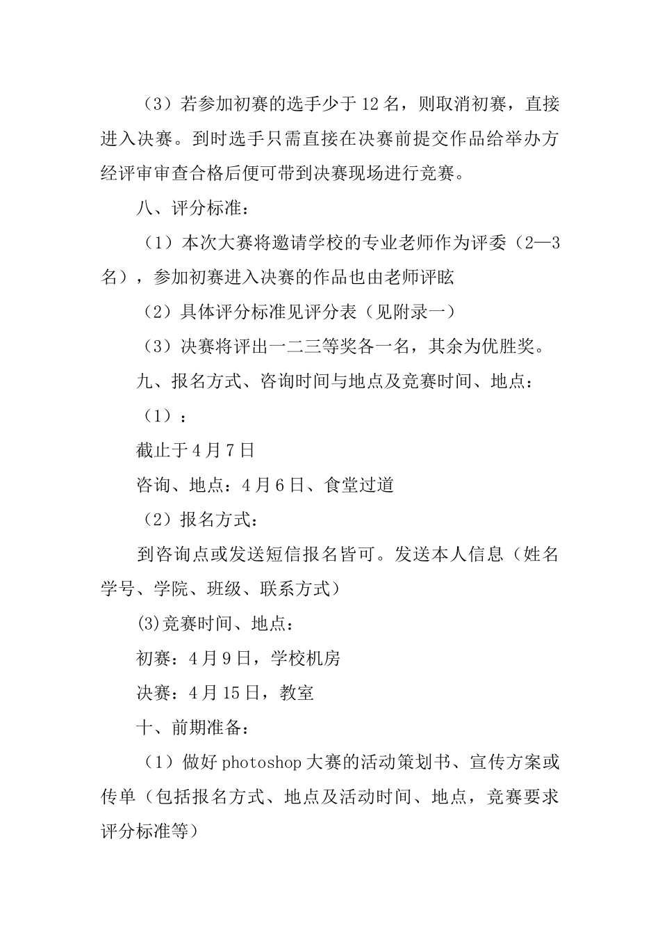 校园ps大赛策划书_第3页