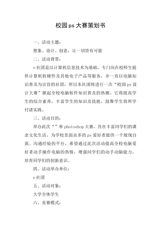 校园ps大赛策划书