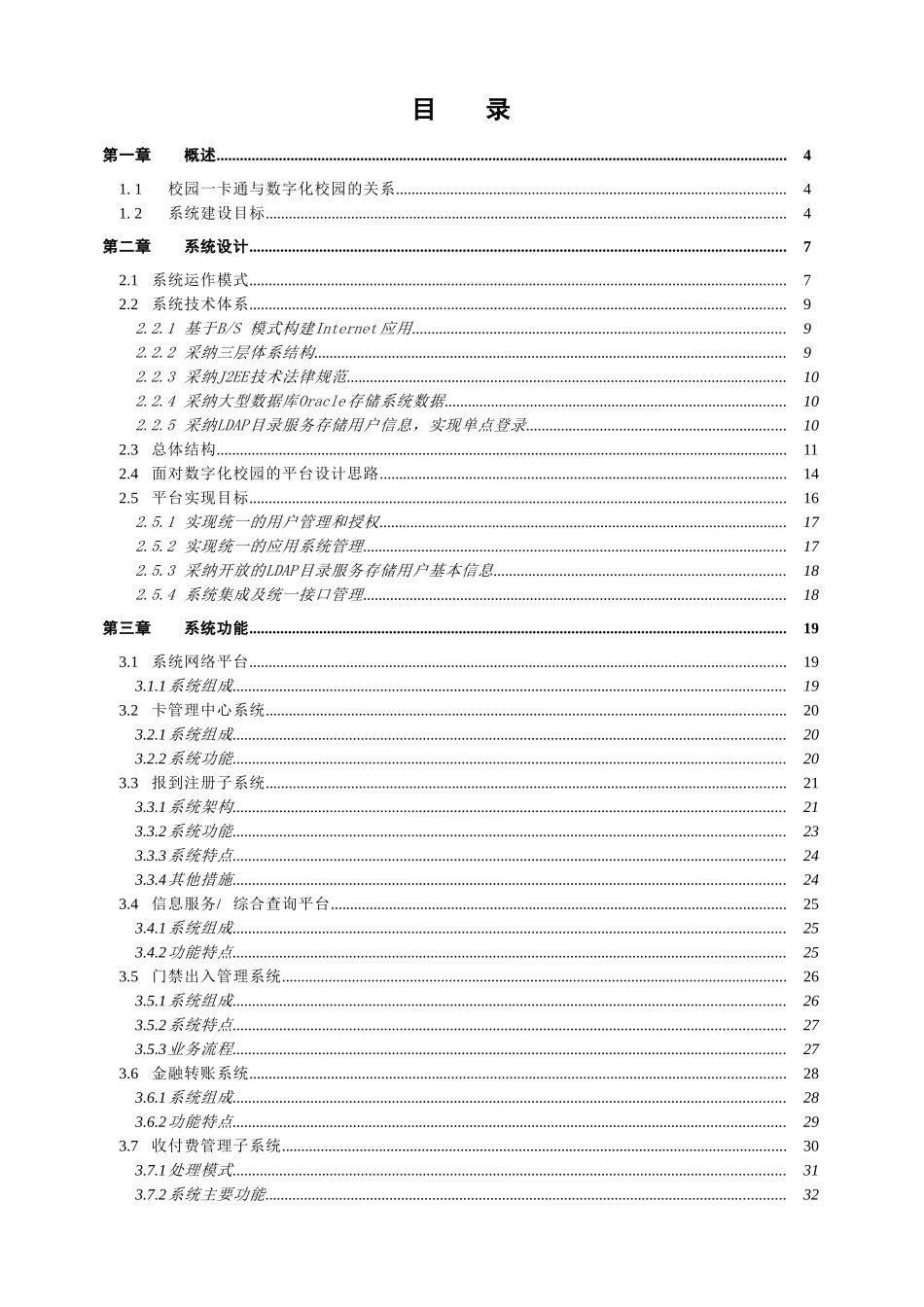校园一卡通系统规划解决方案_第2页