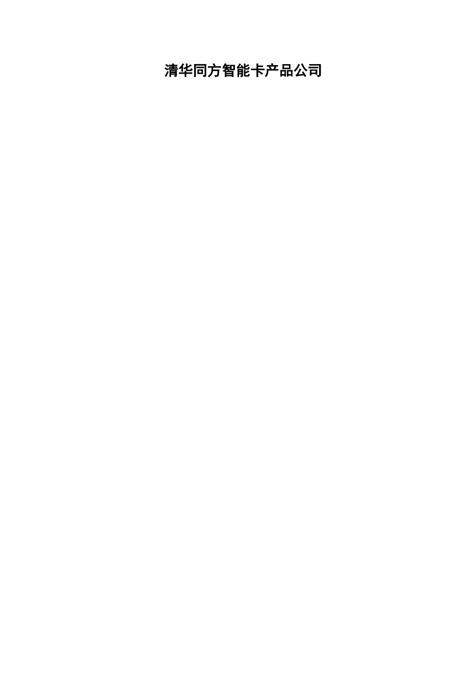 校园一卡通系统解决方案_第2页