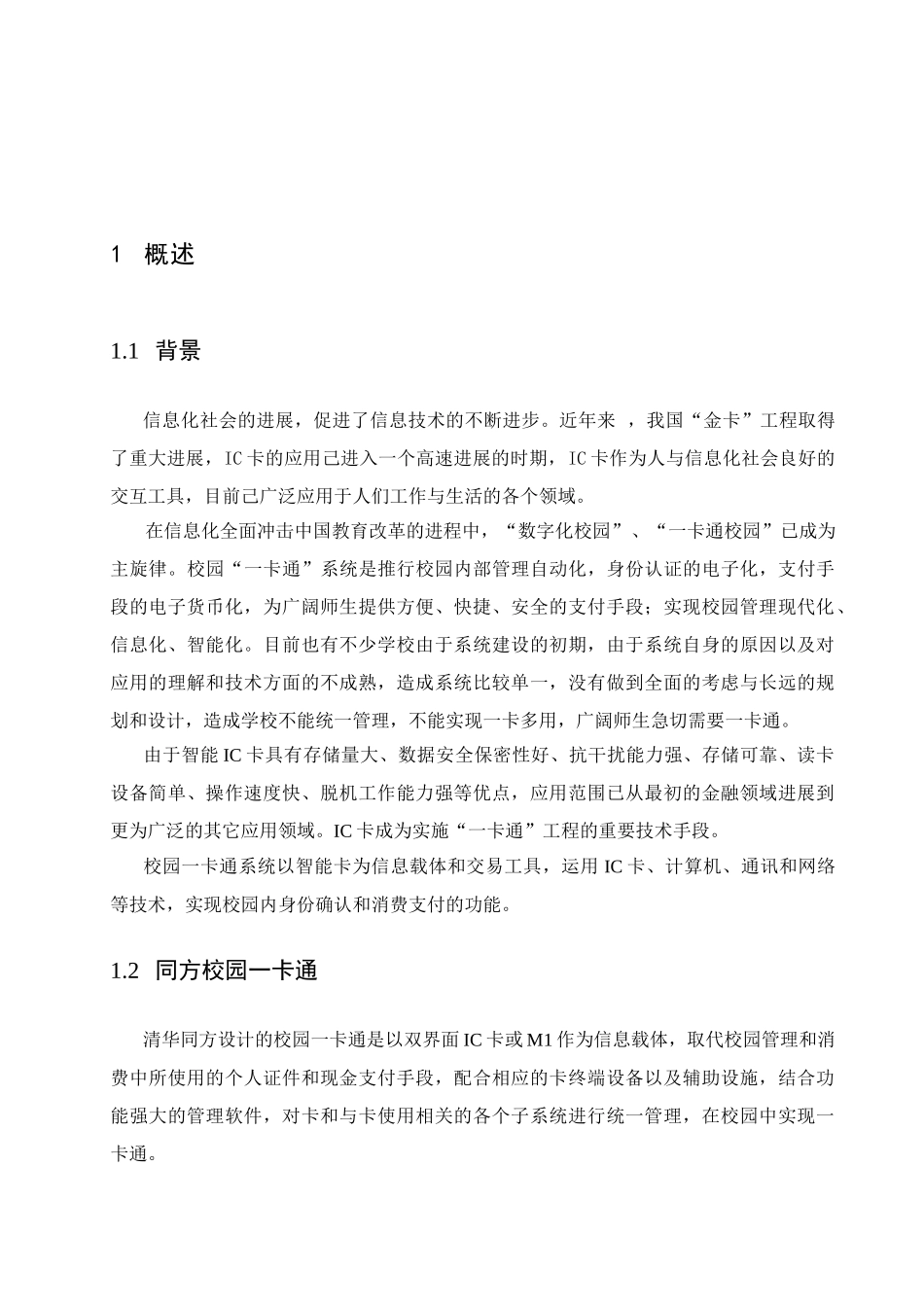 校园一卡通系统解决方案_第3页
