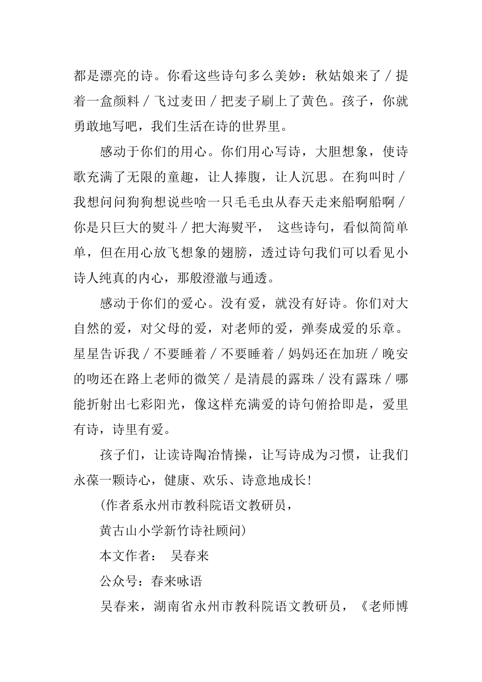 校园《新竹诗社诗集》序总结_第2页