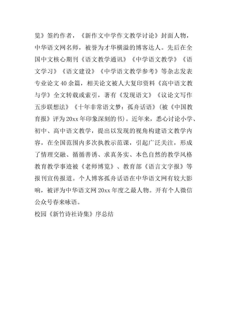 校园《新竹诗社诗集》序总结_第3页