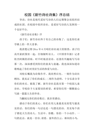 校园《新竹诗社诗集》序总结