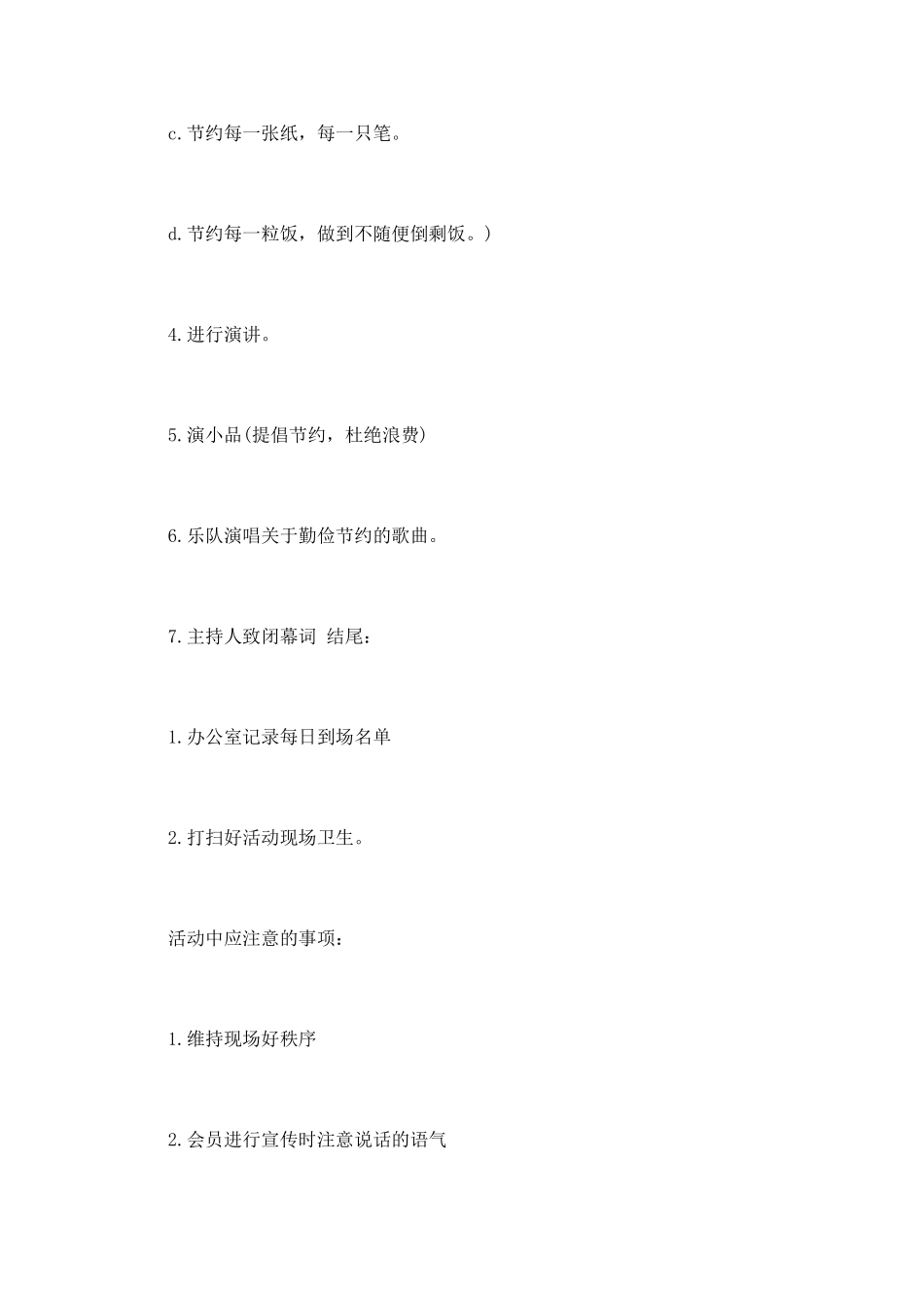 校园世界勤俭日活动方案_第3页