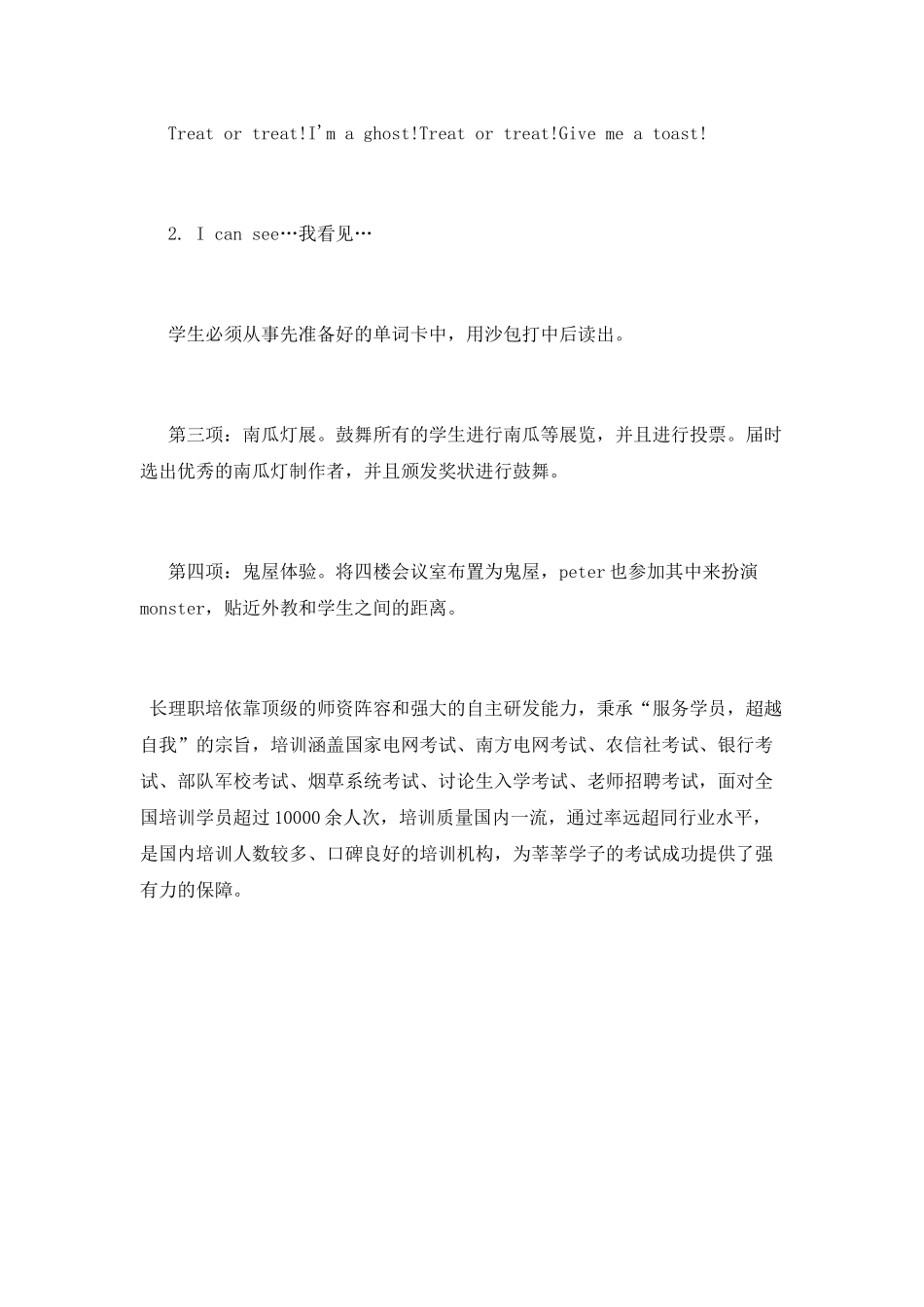 校园万圣节活动策划_第2页