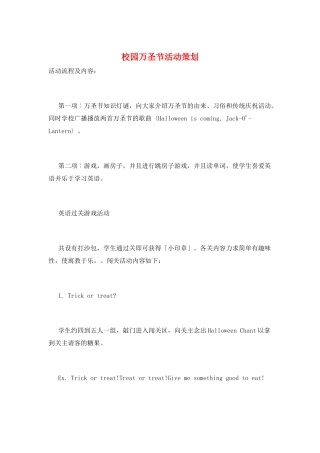 校园万圣节活动策划