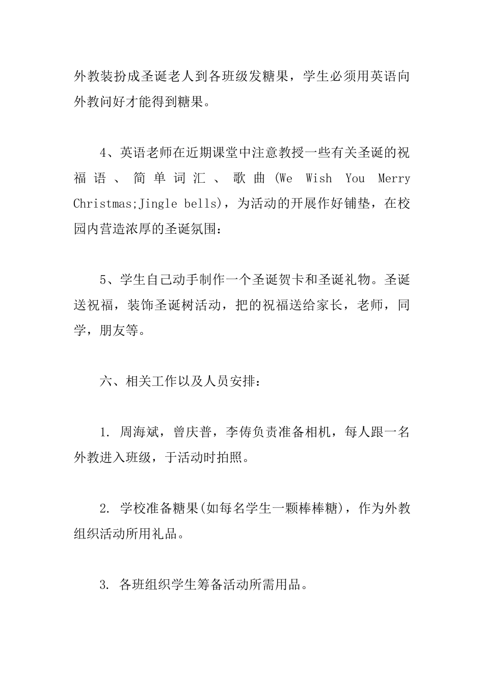 校园万圣节的活动策划方案_第3页