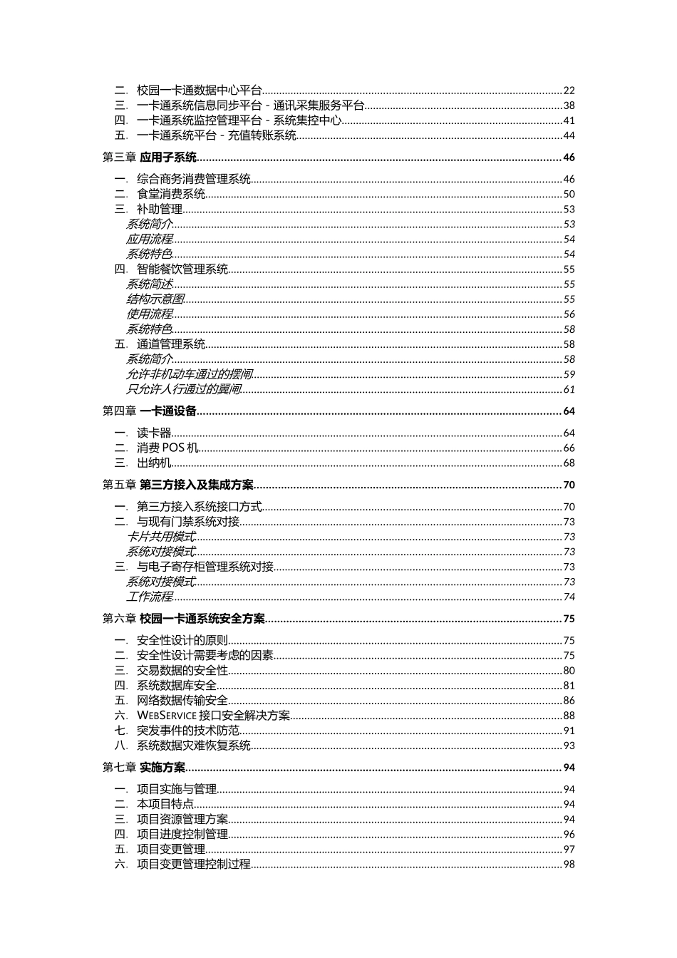 校园一卡通技术方案_第2页