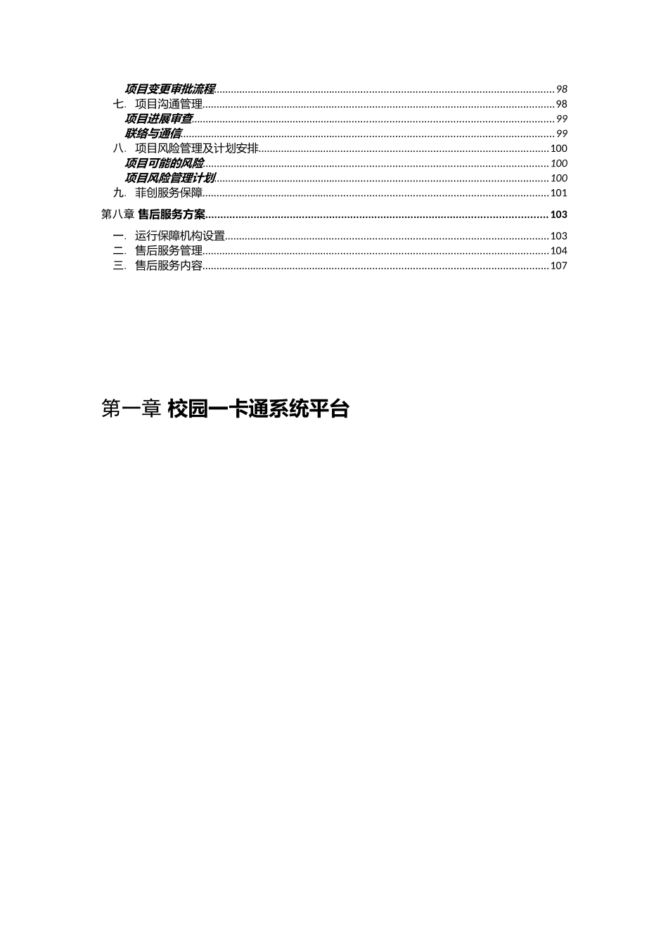 校园一卡通技术方案_第3页