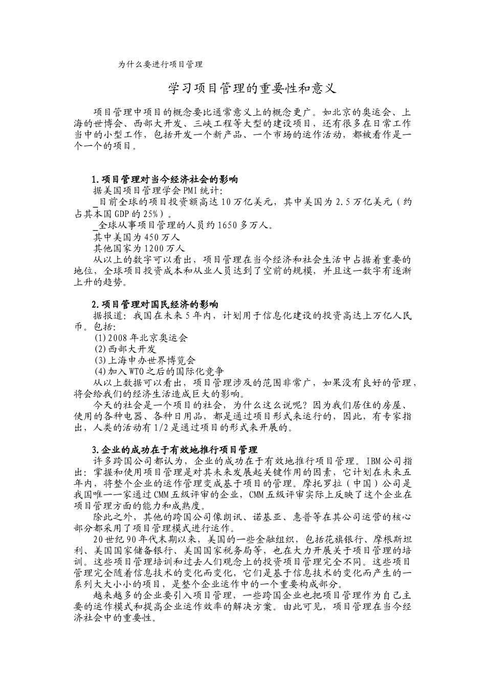 《成功的项目管理》内容摘要_第3页