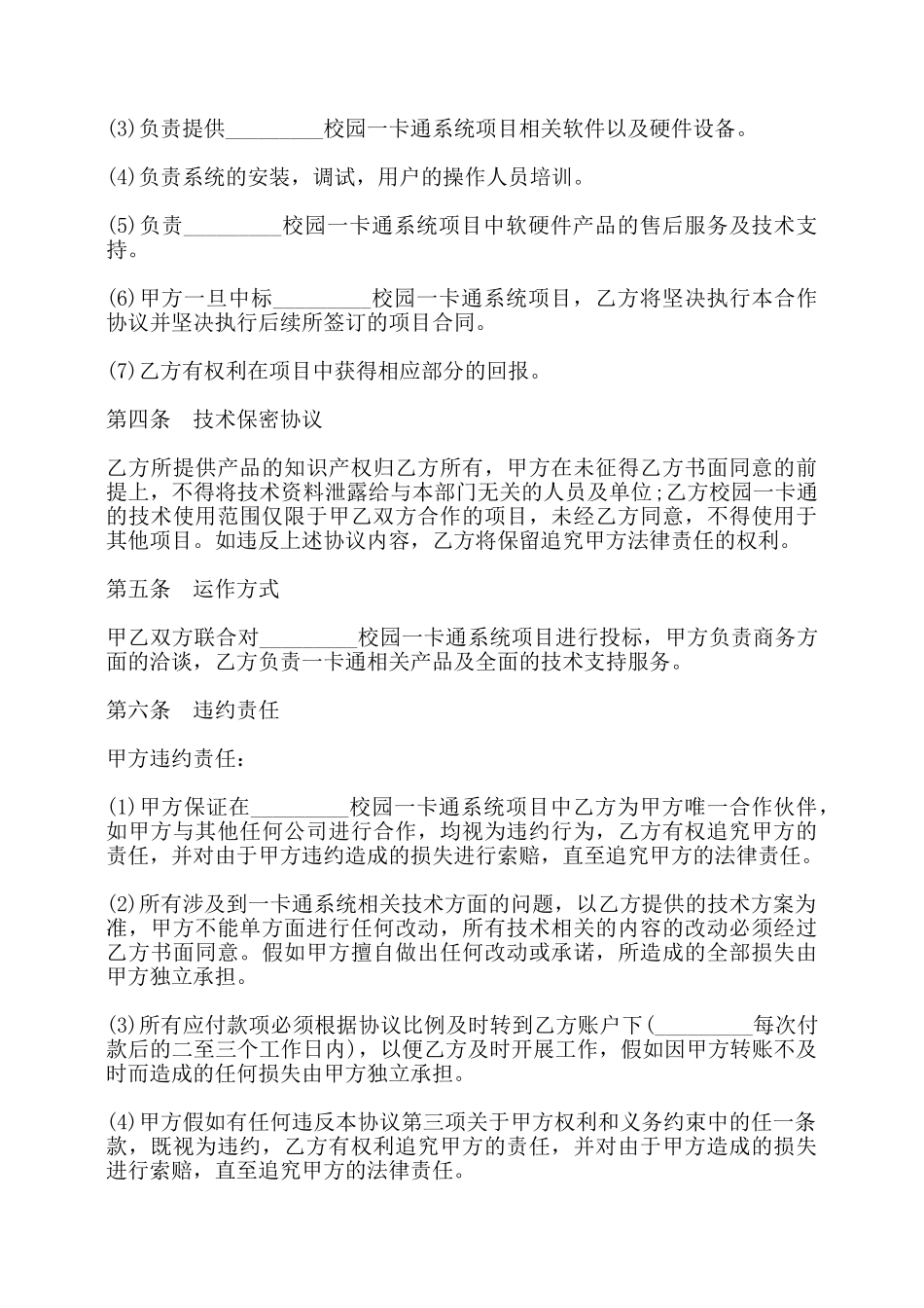 校园一卡通系统项目合作协议书范本——_第2页