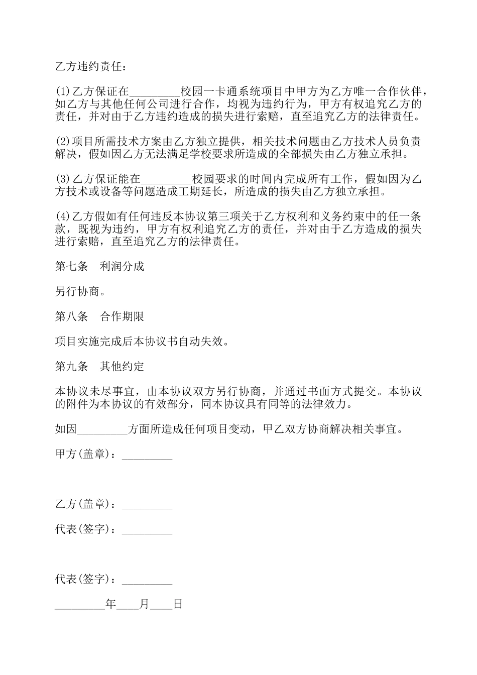 校园一卡通系统项目合作协议书范本——_第3页