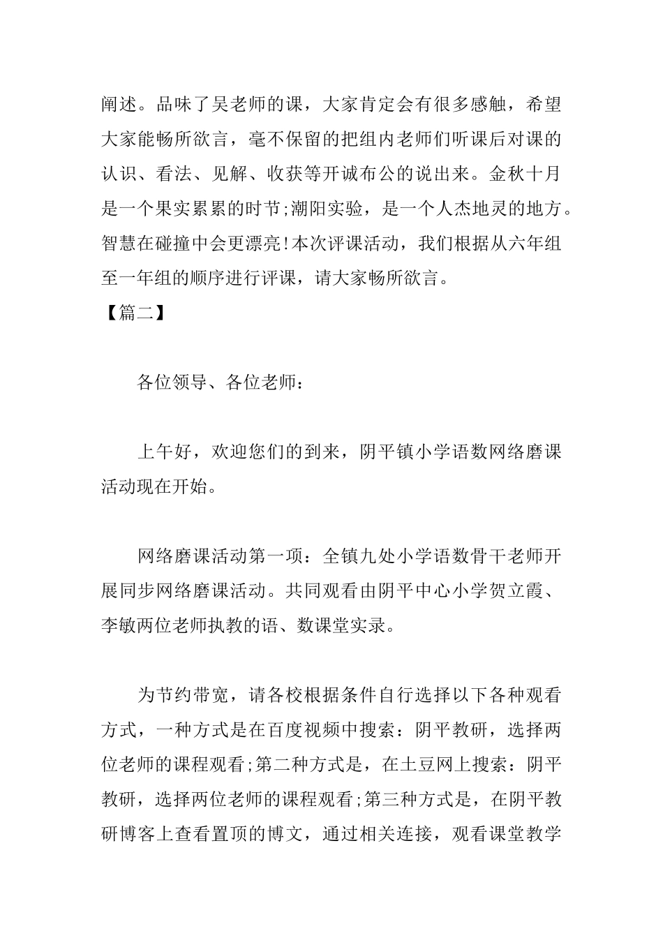 校园专题教研活动主持稿_第2页