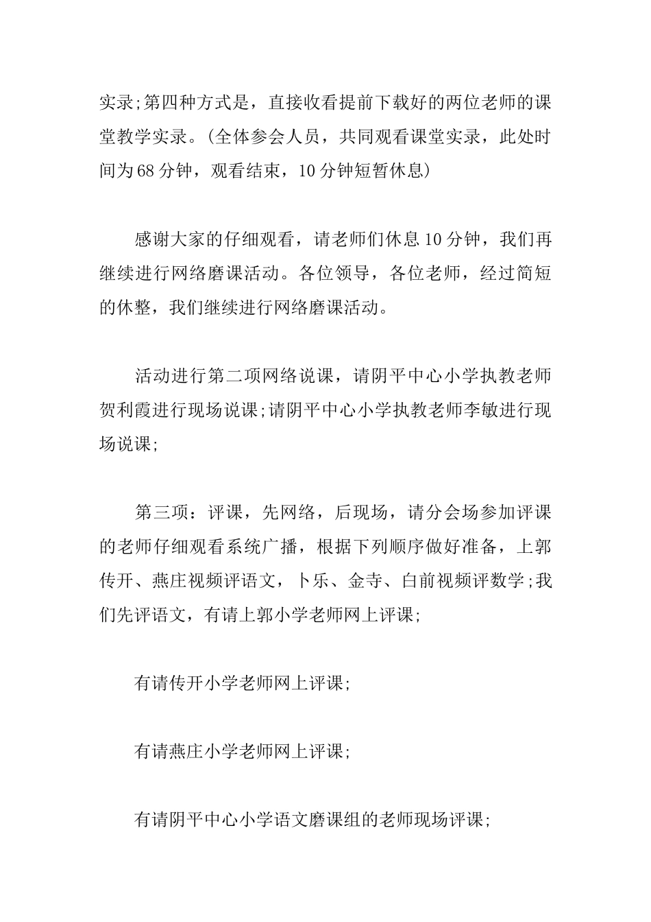 校园专题教研活动主持稿_第3页