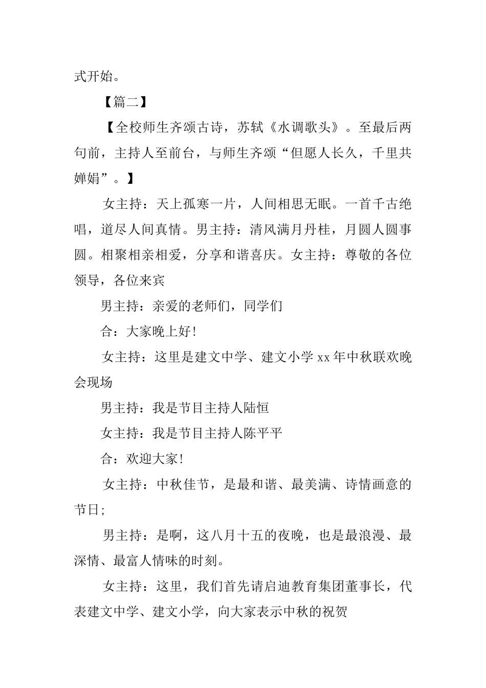 校园中秋晚会开场白主持词四篇_第2页