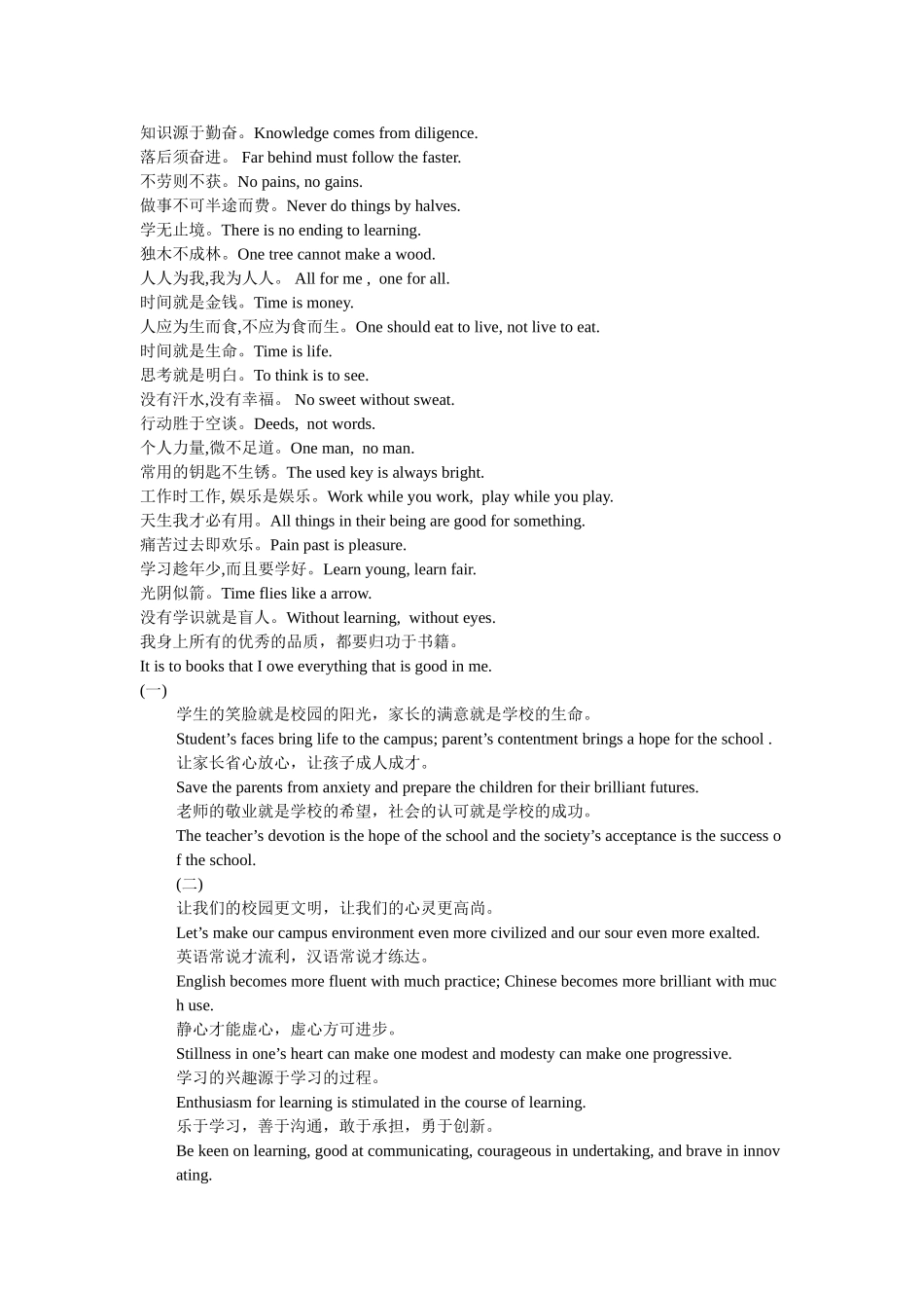 校园中英文标语对照大全_第3页