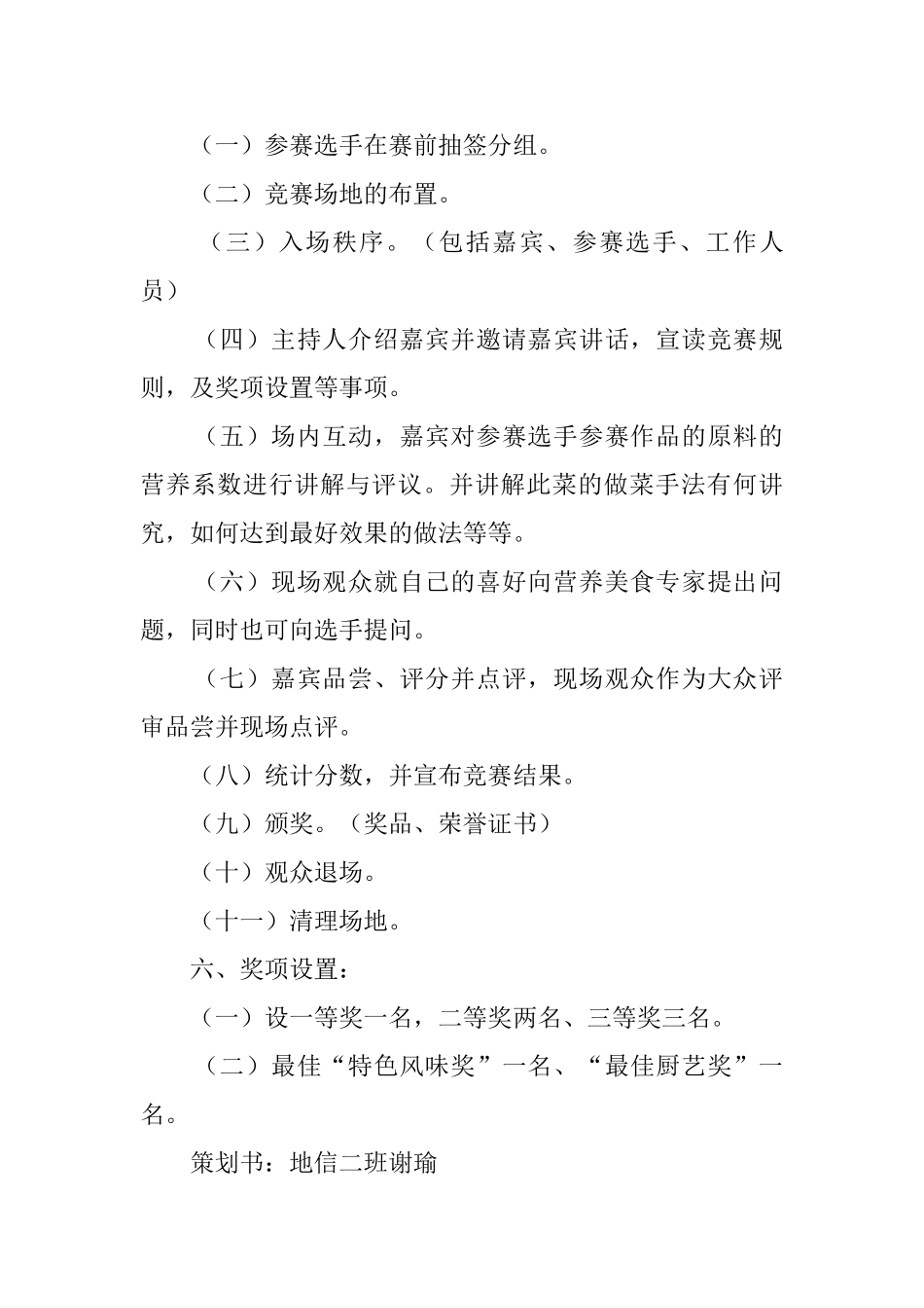 校园个人厨艺大赛策划书_第2页